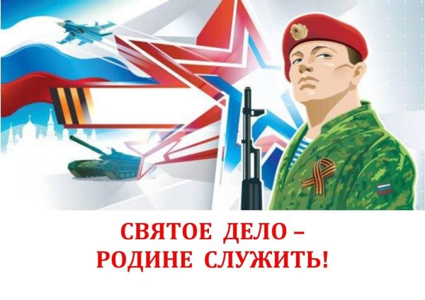 Держава армией крепка
