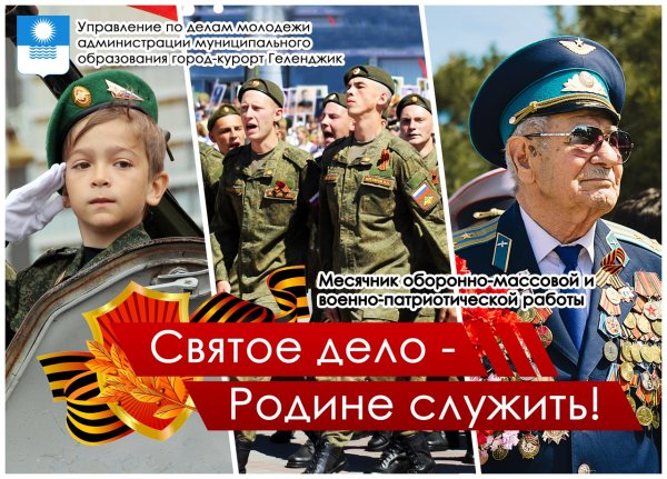 Святое дело родине служить