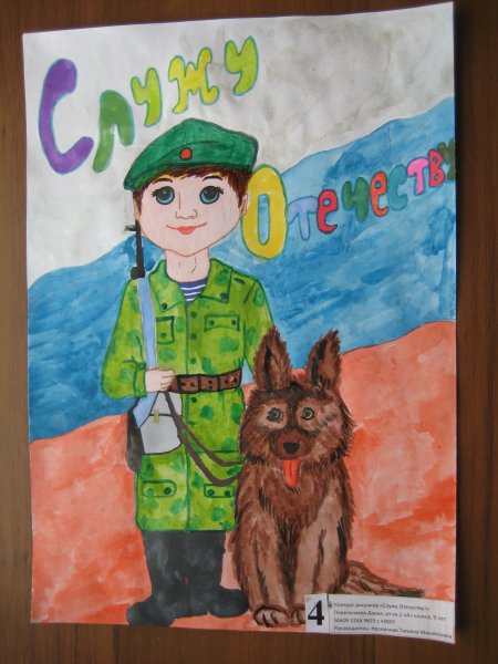Рисунок Служу Отечеству