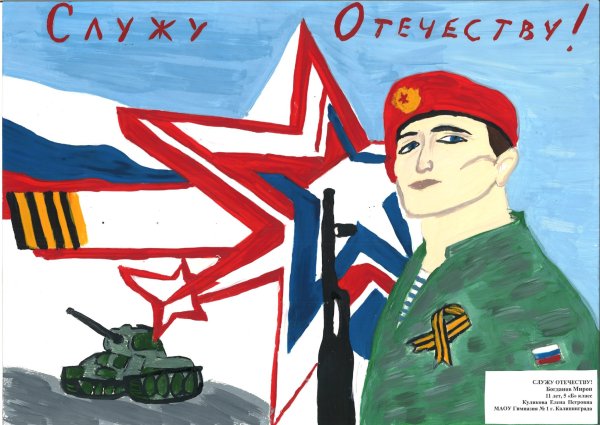 Рисунок на тему Служу Отечеству