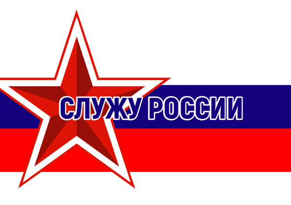 Логотип Российской армии