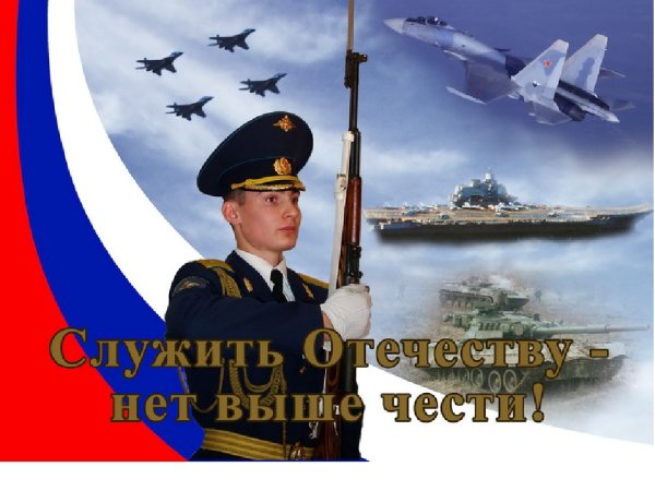 Плакат Служу России
