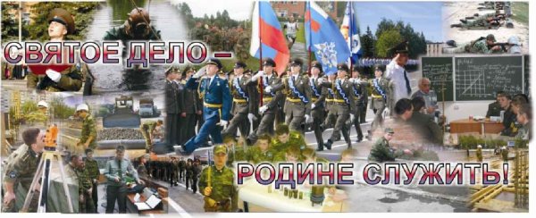 Святое дело родине служить баннер