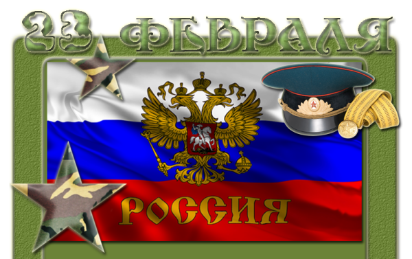 Служу России открытка
