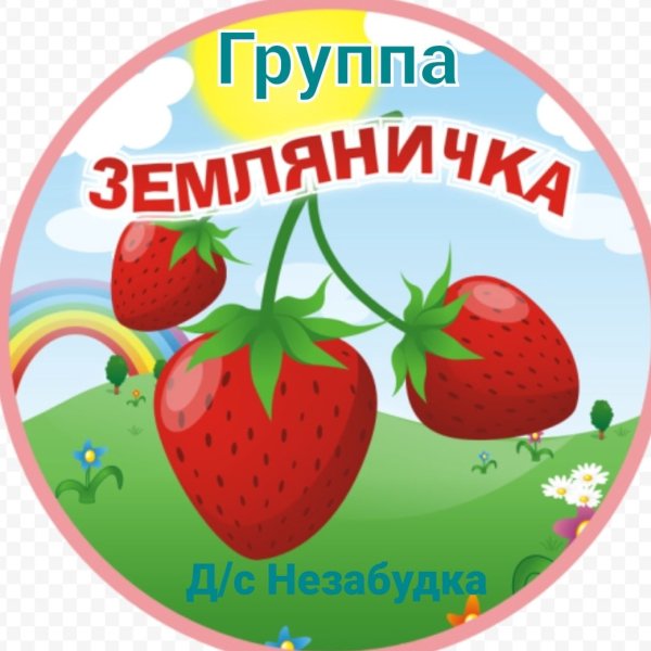 Мультфильм ягодный пирог Шарлотта Земляничка