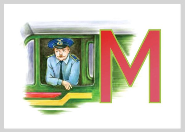 Машинист рисунок