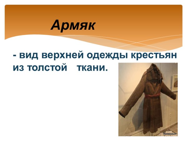 Верхняя одежда крестьян