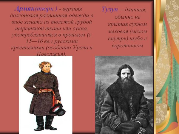Армяк одежда