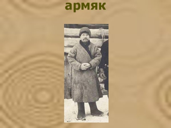 Армяк это устаревшее