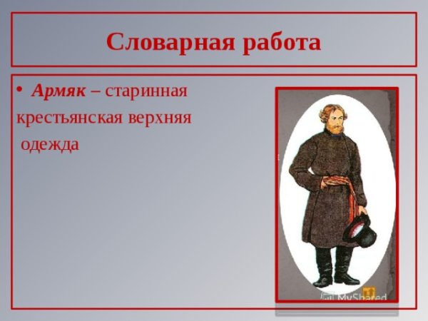 Крестьянская верхняя одежда