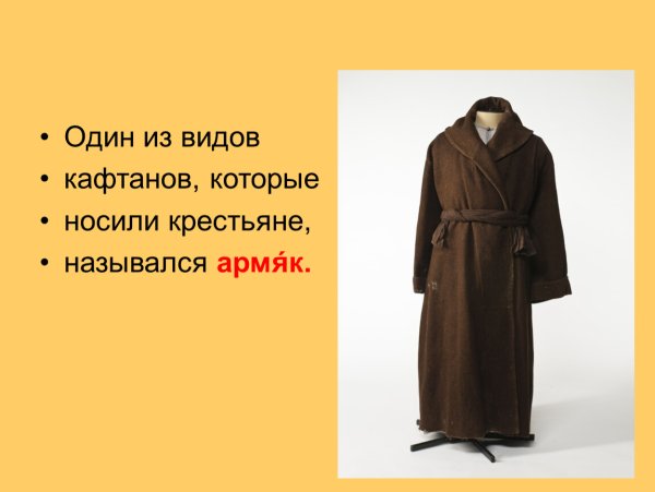 Русский национальный костюм зипун