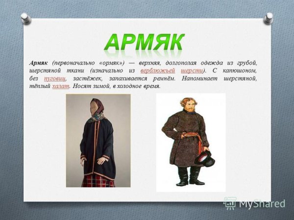 Армяки 19 век