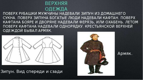 Кучерский армяк