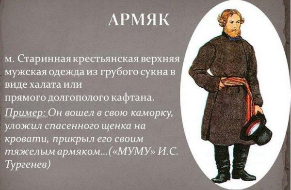 Армяк одежда в древней Руси