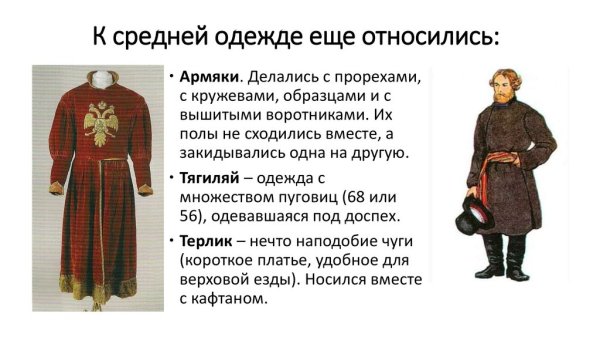 Национальный костюм Тульской губернии мужской