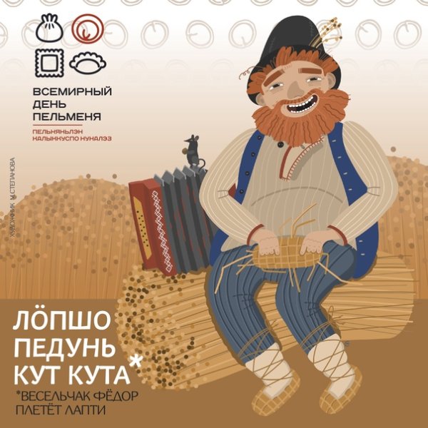 Сказки мифологический персонажей удмуртского фольклора лапша Педун