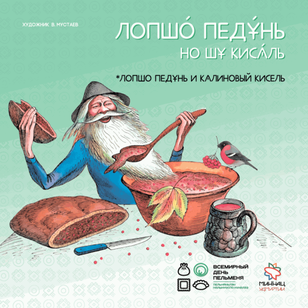 Лопшо Педунь