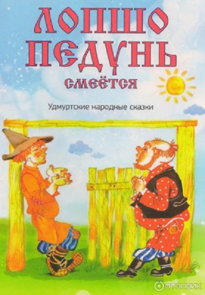 Лопшо Педунь раскраска