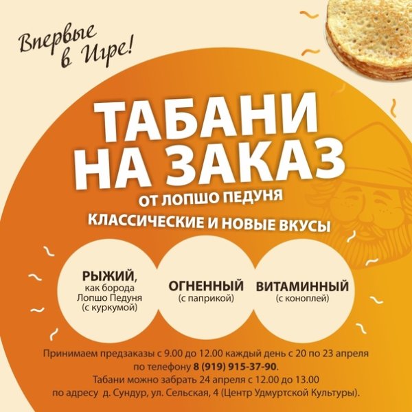 Удмуртский герой Лопшо Педунь