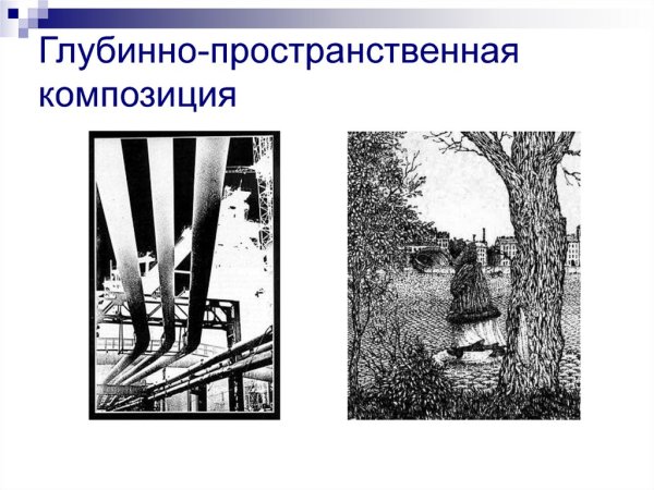 Пластическая композиция в неглубоком пространстве