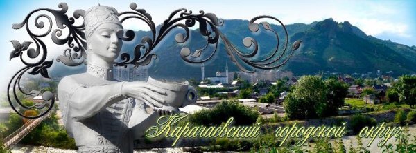 Памятник горянке в Карачаевске