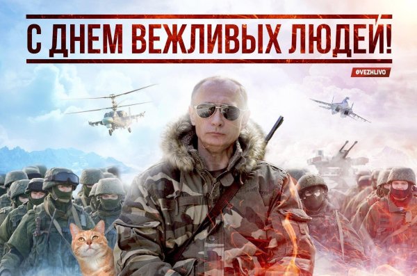 Вежливые люди
