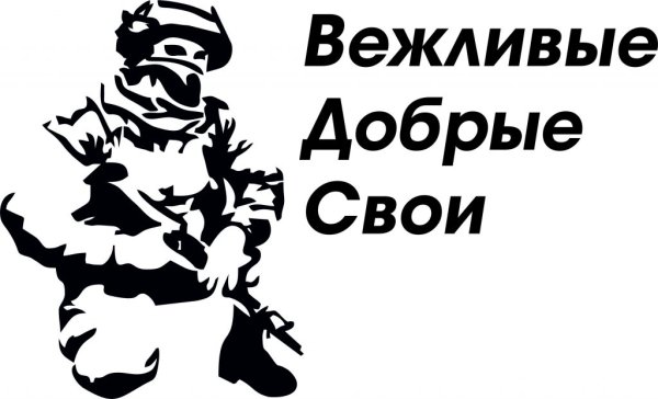 Вежливость открывает все двери