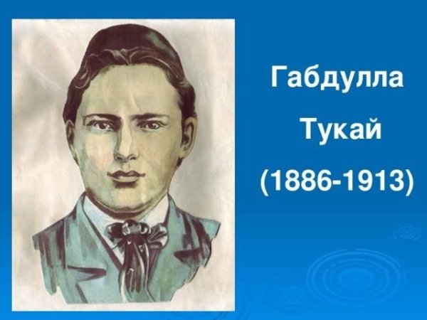 Г Тукай портрет