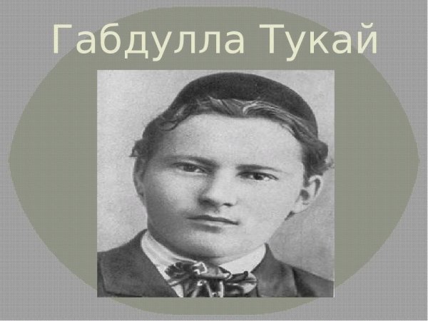 Габдулла Тукай портрет