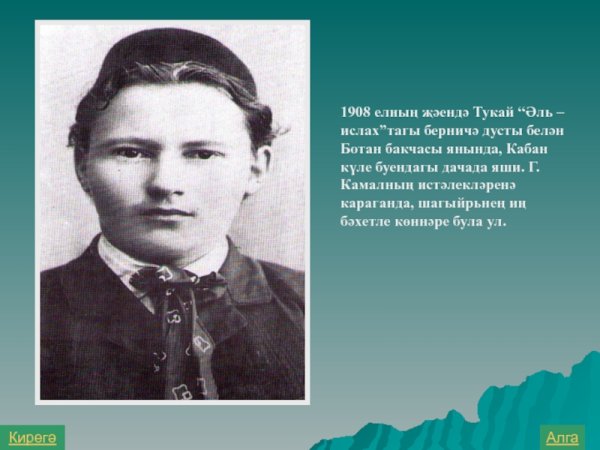 Габдулла Тукай портрет