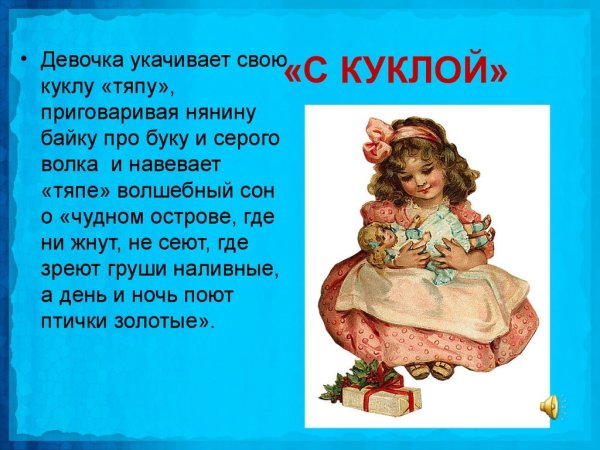 Модест Петрович Мусоргский с куклой