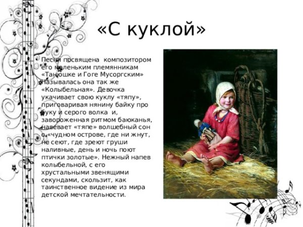 Мусоргский с куклой иллюстрация