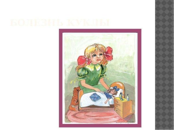 С куклой Мусоргский рисунок