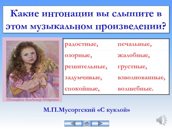 Болезнь куклы Чайковский