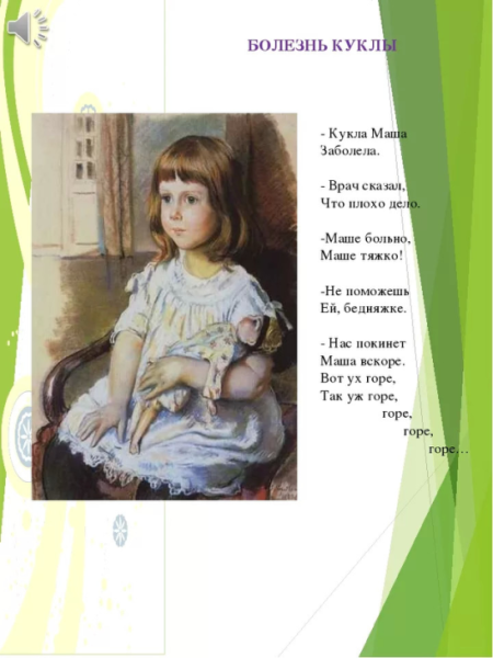 Вокальный цикл детская м. Мусоргского