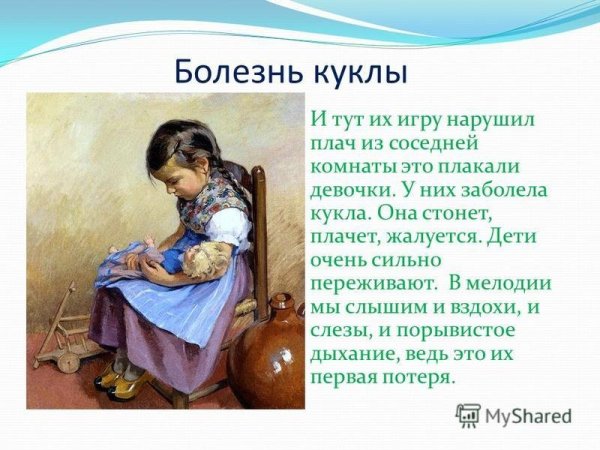 Пьеса Чайковского болезнь куклы