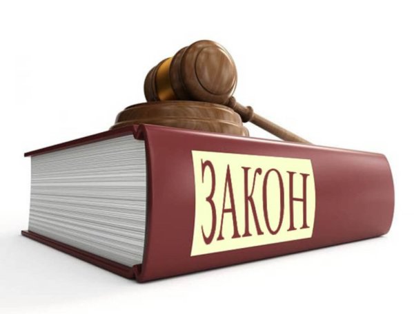 Закон на белом фоне