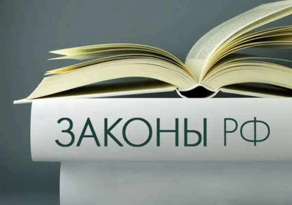 Книга законов