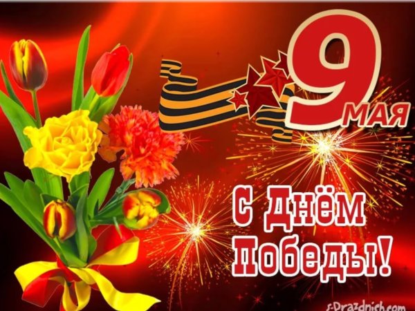 Открытка "9 мая"