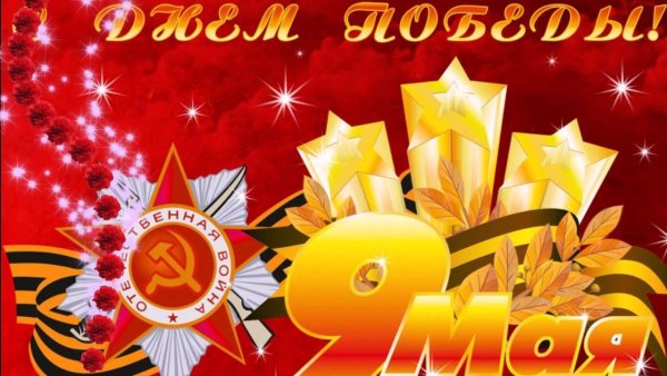 Открытка "9 мая"