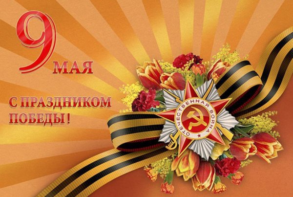 Открытка "с днём Победы"