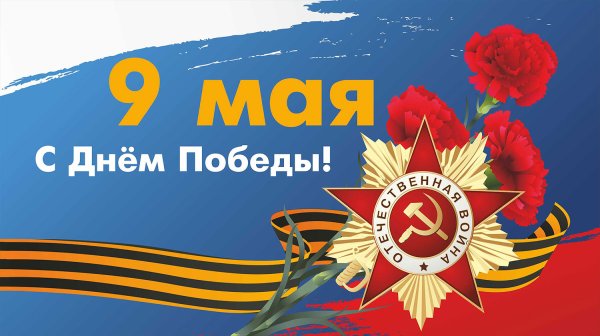 Открытка "с днём Победы"