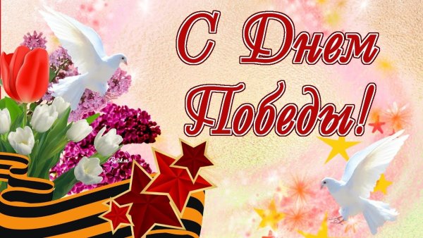 9 Мая день Победы