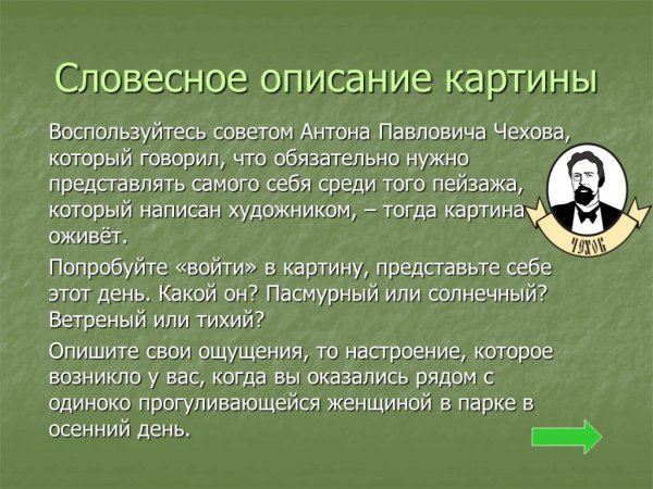 Словесная картина