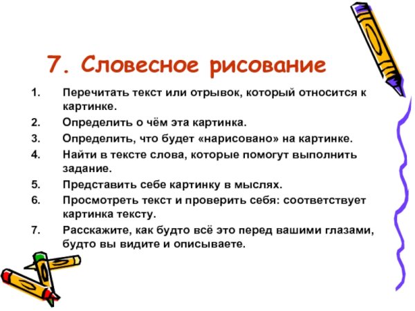 Упражнение закончи предложение