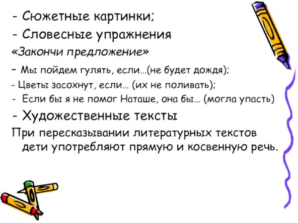 Устная работа