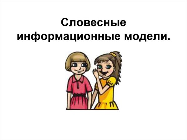 Словесная агрессия