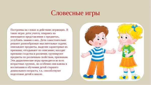 Картотека словесных игр для дошкольников