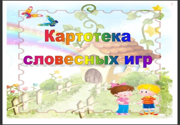 Словесные методы беседа