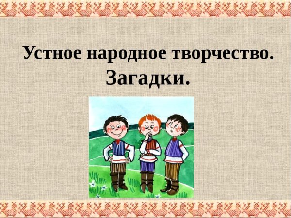 Словесные дидактические игры